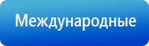 Дэнас Вертебра динамическая электронейростимуляция позвоночника